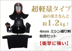 超軽量防具セット